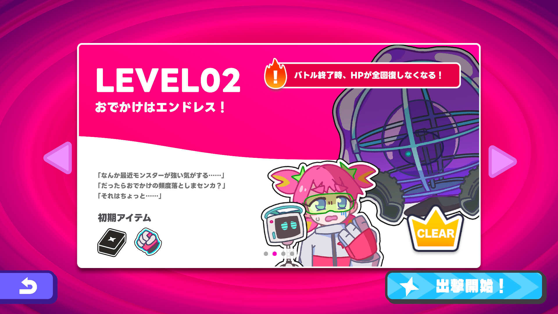 必殺！メガ子パンチ！ クリア後に挑戦できるエンドレスモードの画面
