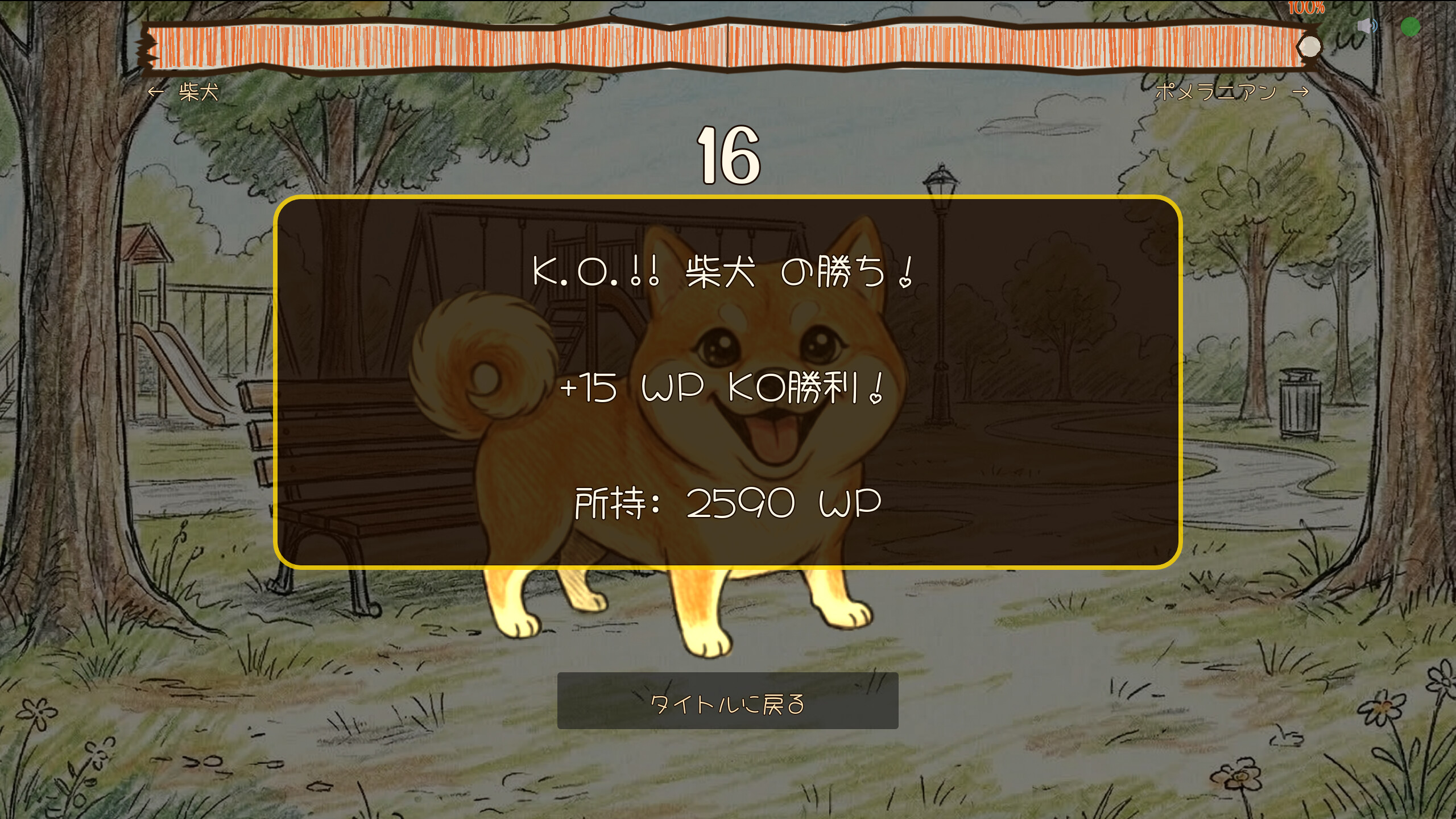 Bow-wow Battle screenshot 6
