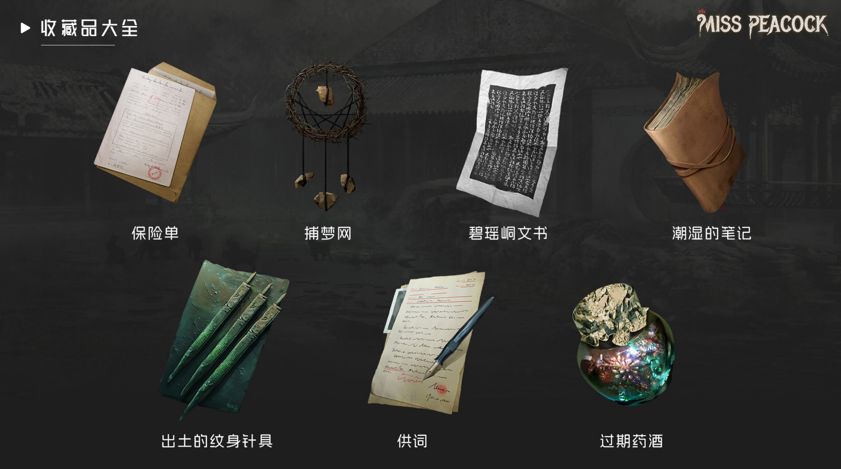 孔雀小姐 Artbook screenshot 3