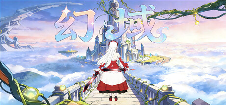 幻域 Fantasy Domain