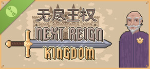 无尽王权试玩版