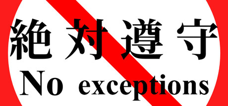 絶対遵守 — Steam header