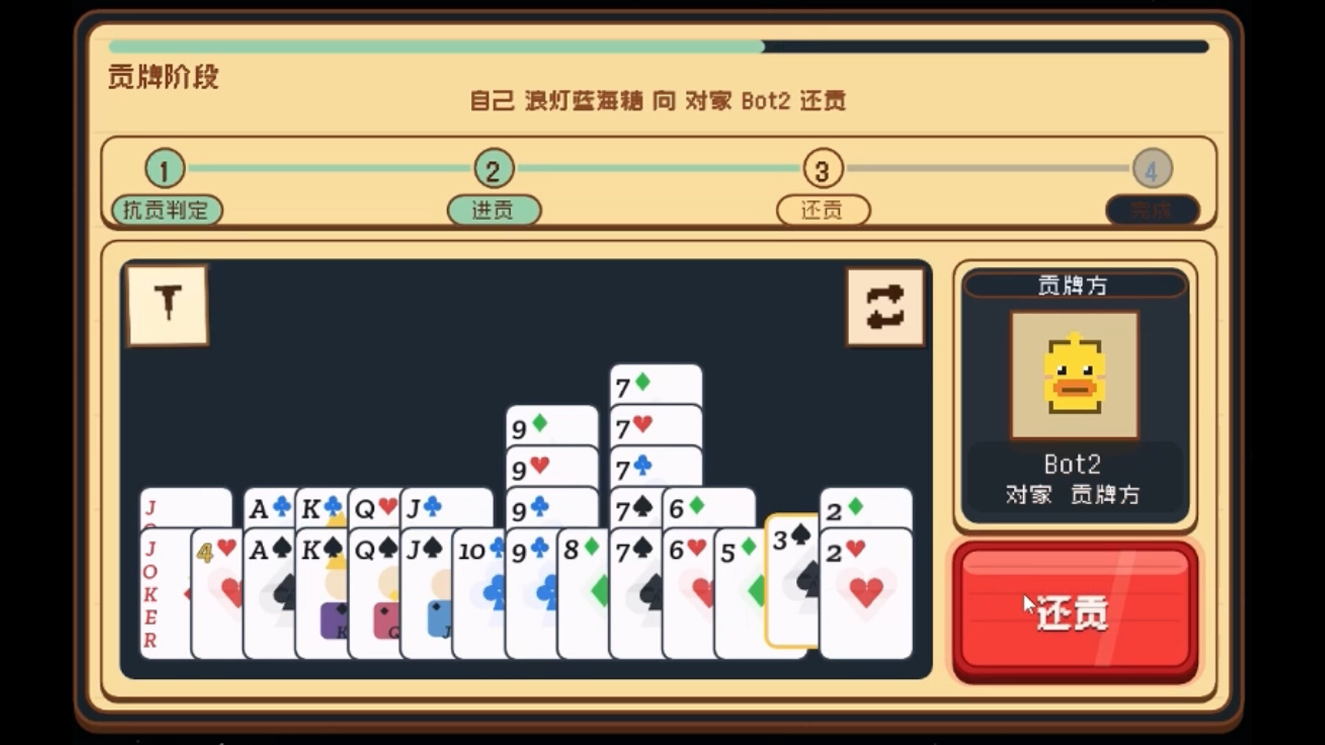 Guandan screenshot 7
