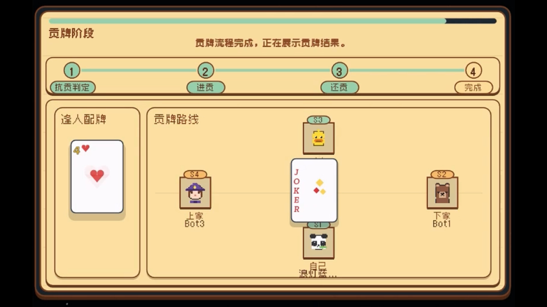 Guandan screenshot 8