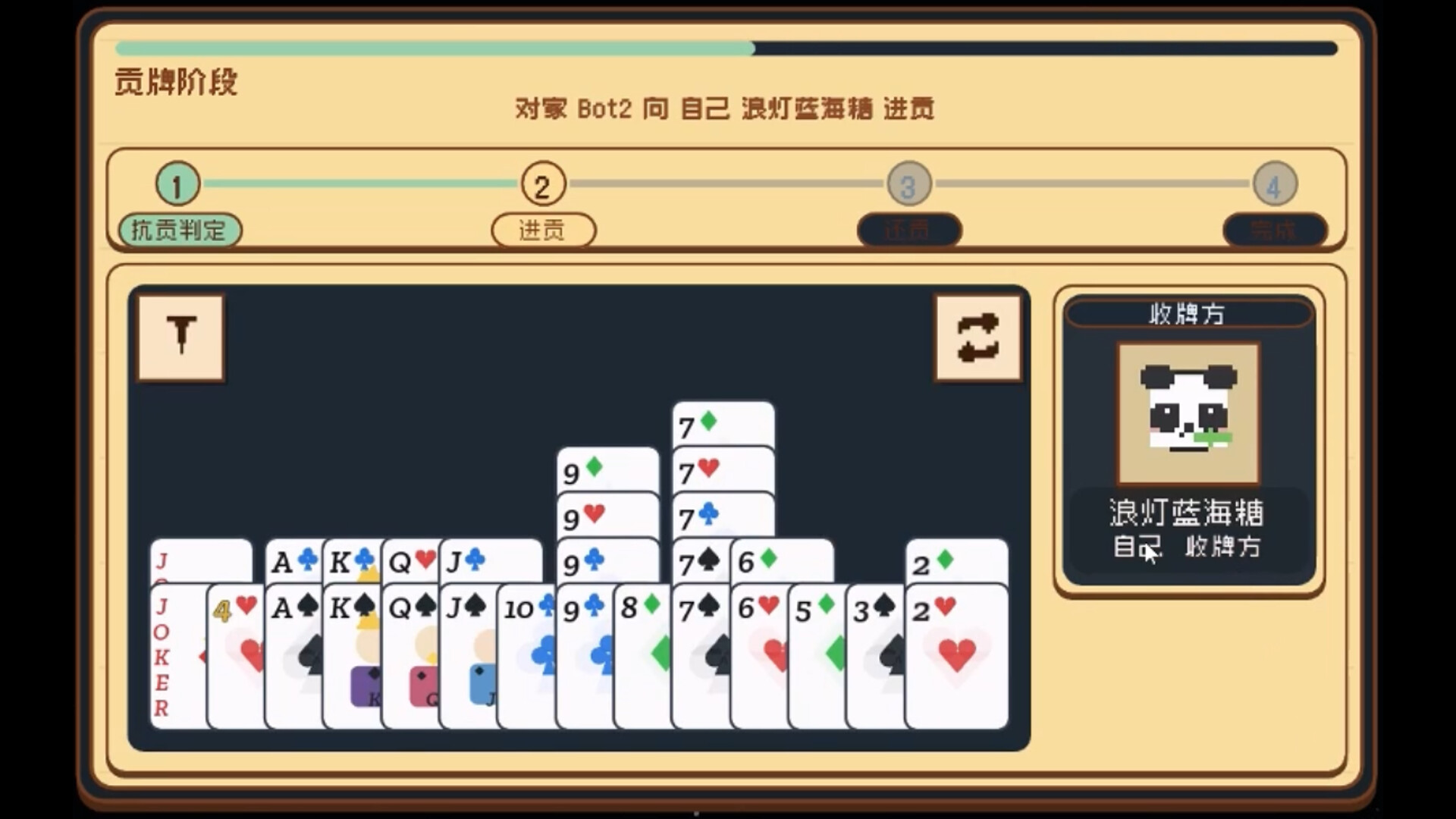 Guandan screenshot 6