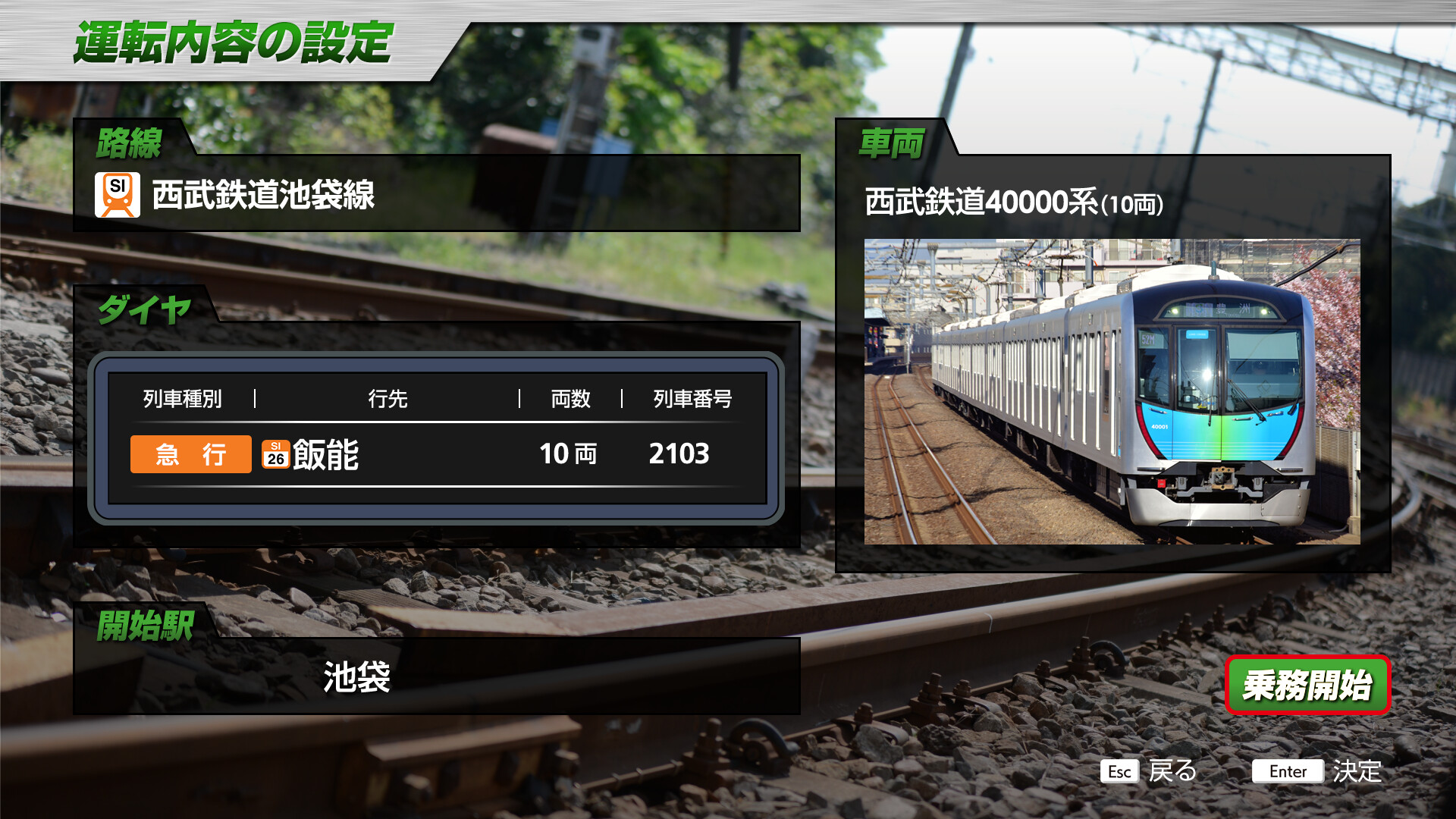 JR EAST Train Simulator: Seibu Railway (Ikebukuro to Hannō) 40000 Series screenshot 4