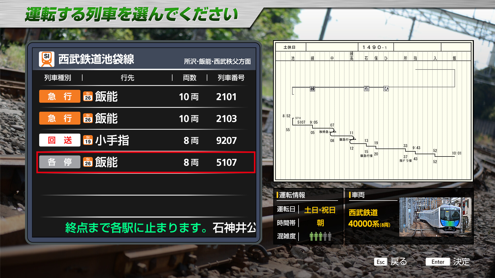 JR EAST Train Simulator: Seibu Railway (Ikebukuro to Hannō) 40000 Series screenshot 6