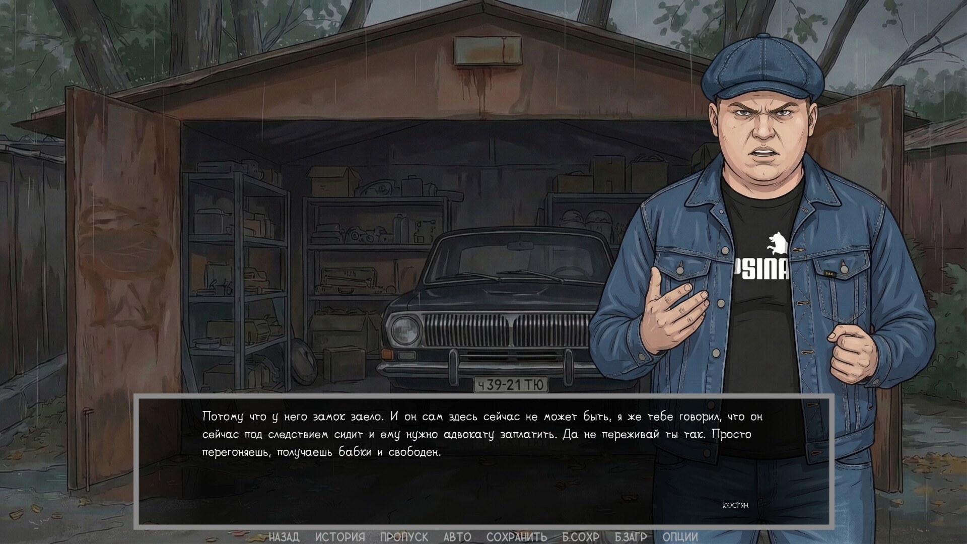 Visual novel: Dashing 90s screenshot 4