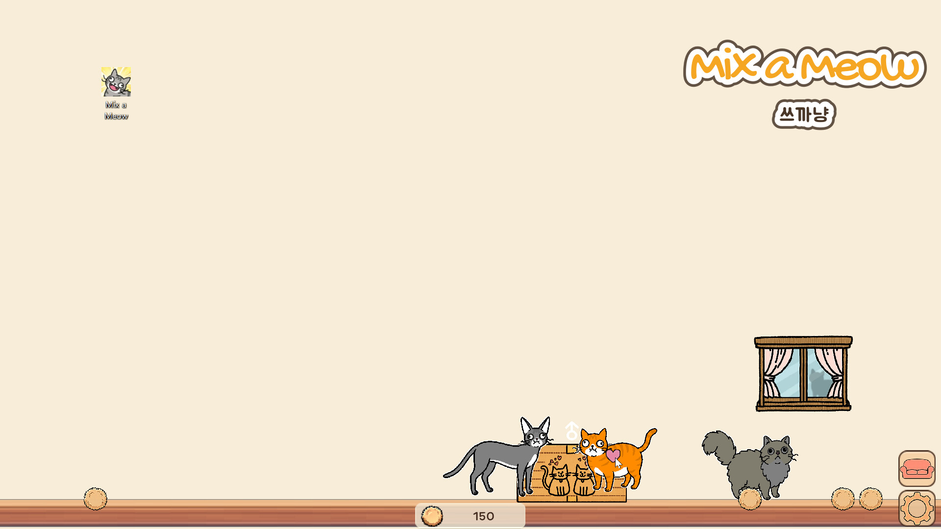 쓰까냥 (Mix a Meow) screenshot 3