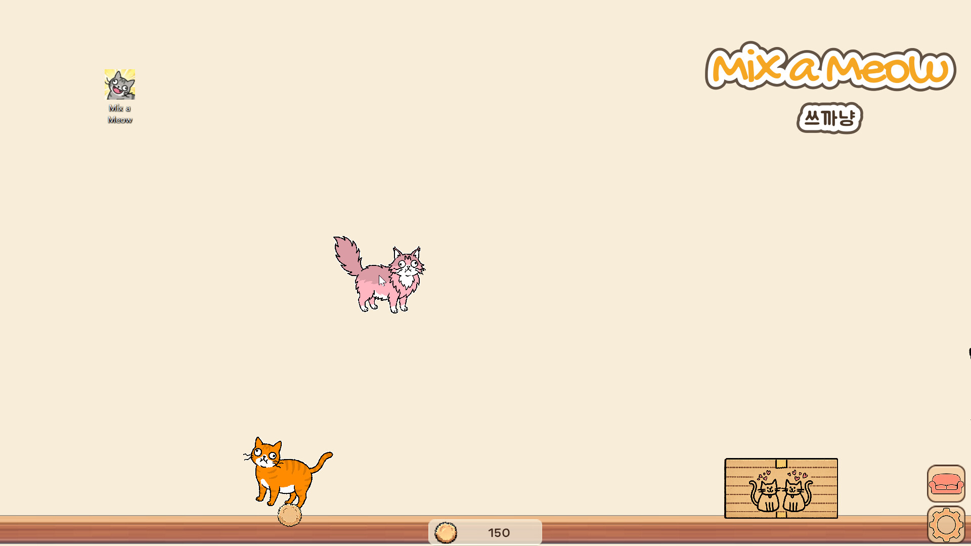쓰까냥 (Mix a Meow) screenshot 2