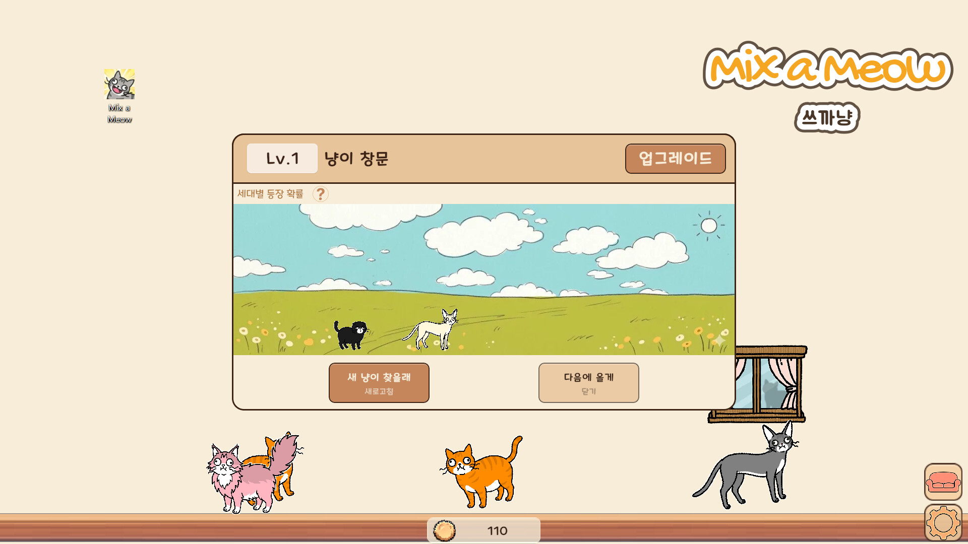 쓰까냥 (Mix a Meow) screenshot 5