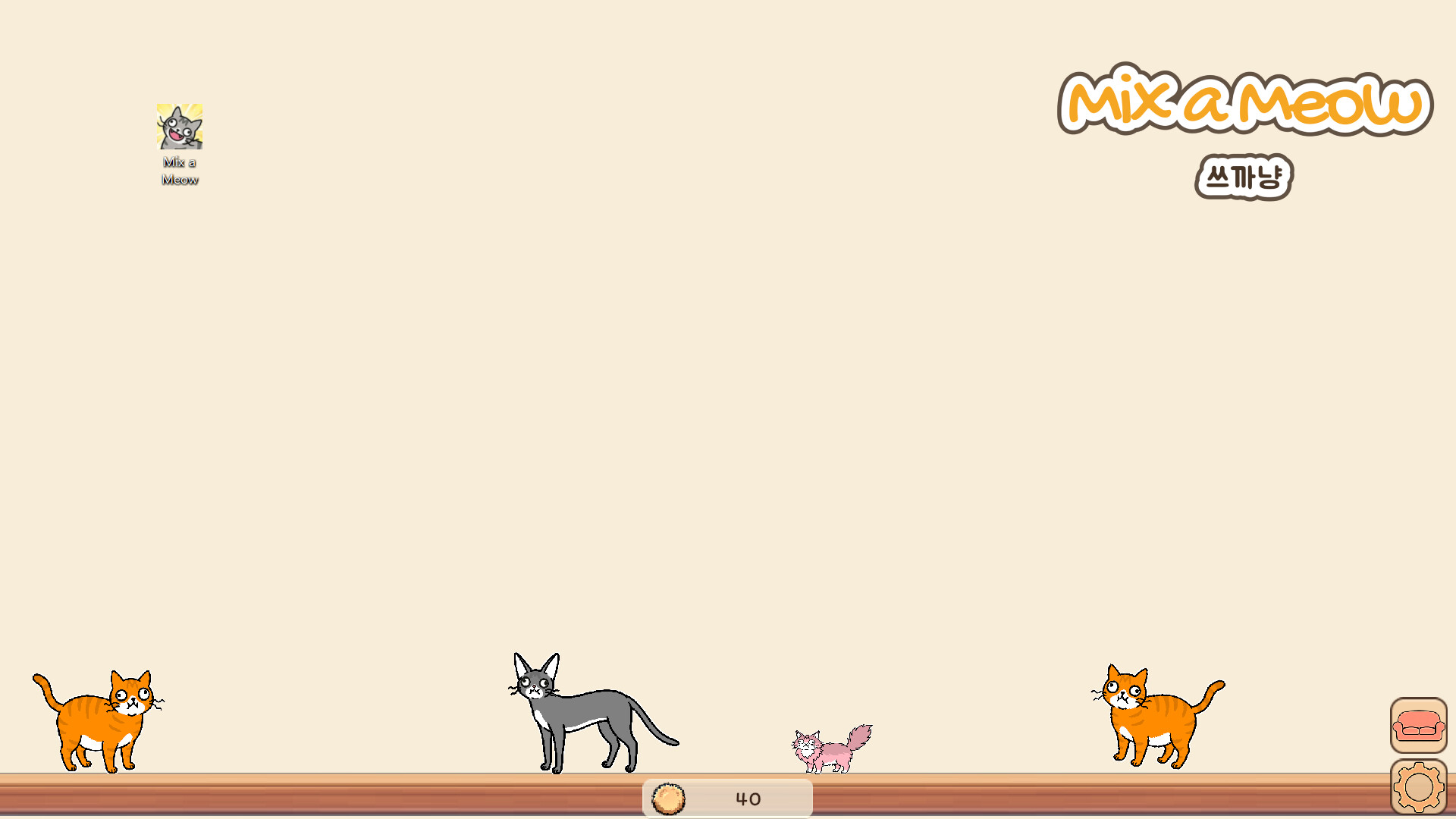 쓰까냥 (Mix a Meow) screenshot 1