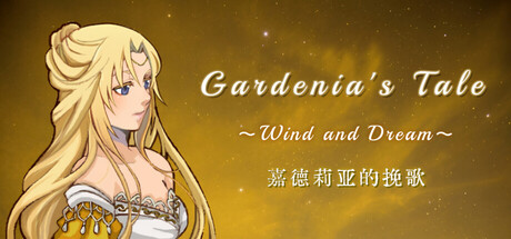 嘉德莉亚的挽歌 ～Wind and Dream～ — Steam header