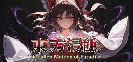 东方侵蚀：堕落的乐园巫女/The Fallen Shrine Maiden of Paradise|中文版免费下载