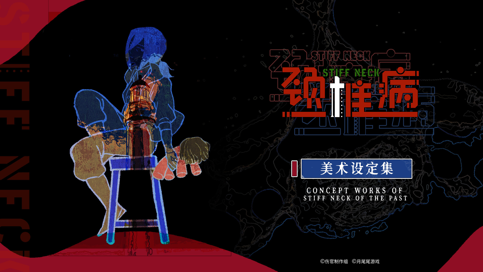 Stiff Neck - ArtBook screenshot 1