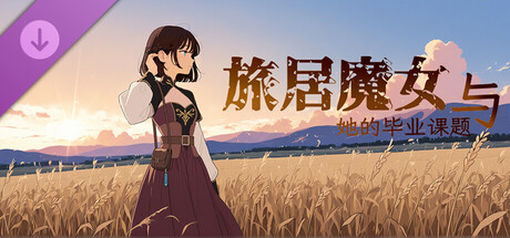 The Sojourning Wise Woman's final Quest - Digital album 