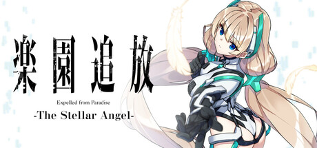 楽園追放 -The Stellar Angel-