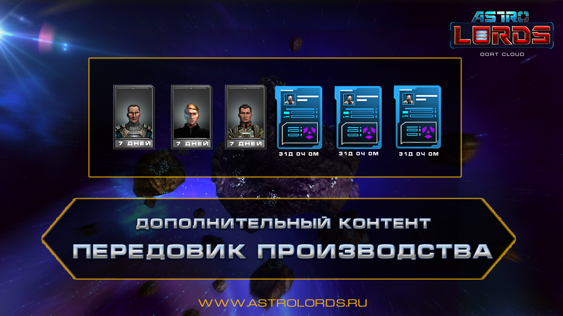 Astro Lords: Leader of production screenshot 1