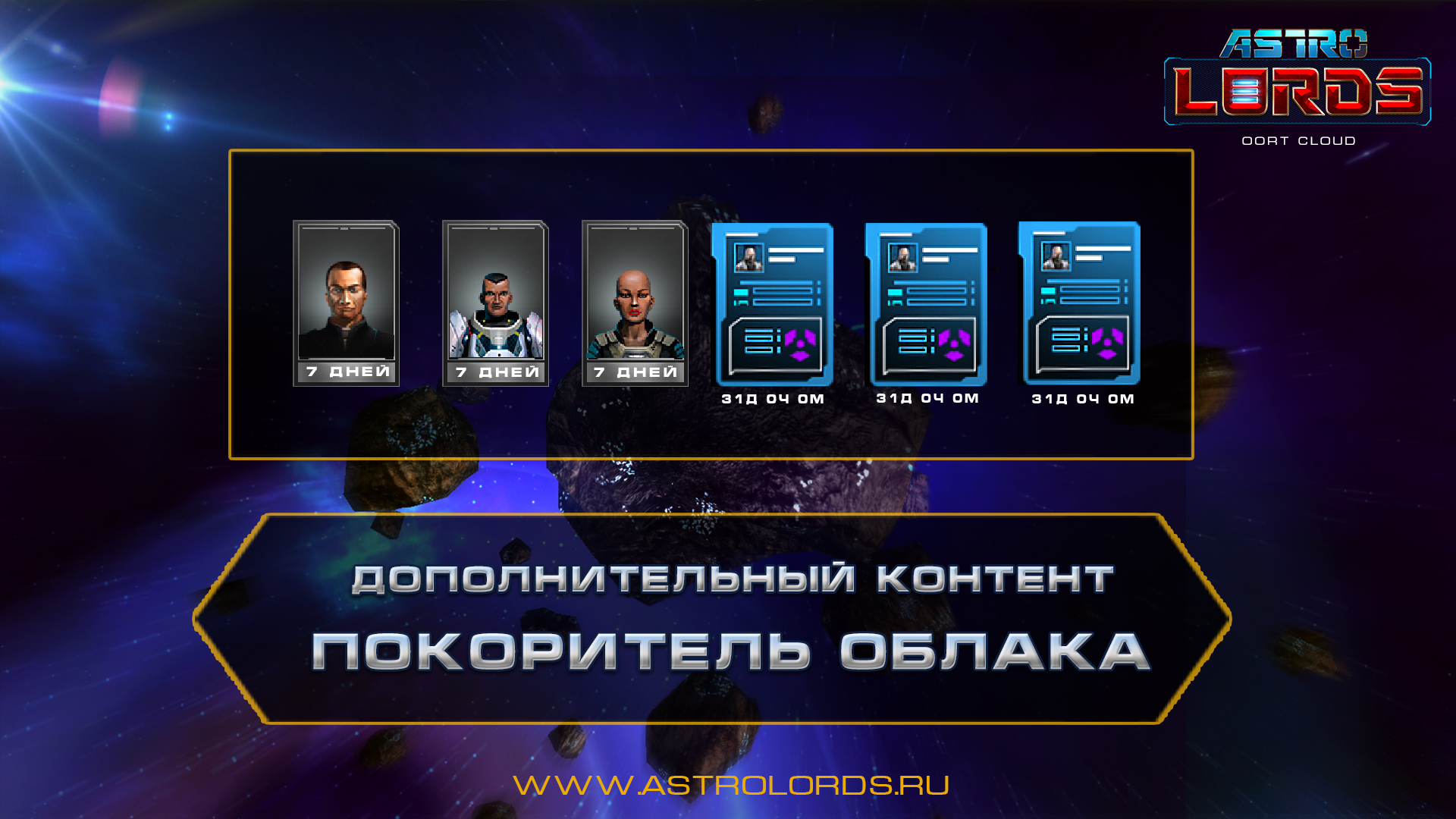 Astro Lords: Oort Cloud' Master screenshot 1