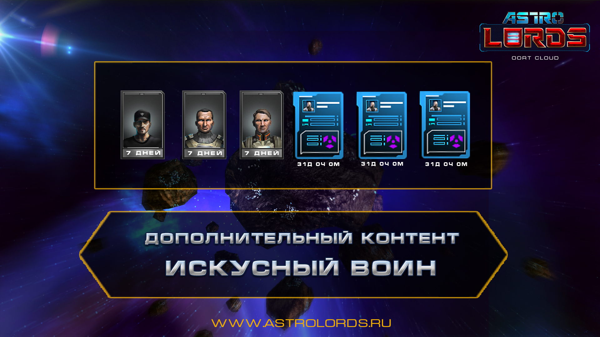 Astro Lords: Experienced Warrior screenshot 1