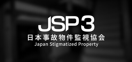 【Steam/スマホ】日本事故物件監視協会3 -Japan Stigmatized Property-／Loxarc