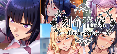 刻命花嫁 Möbius Brides — Steam header