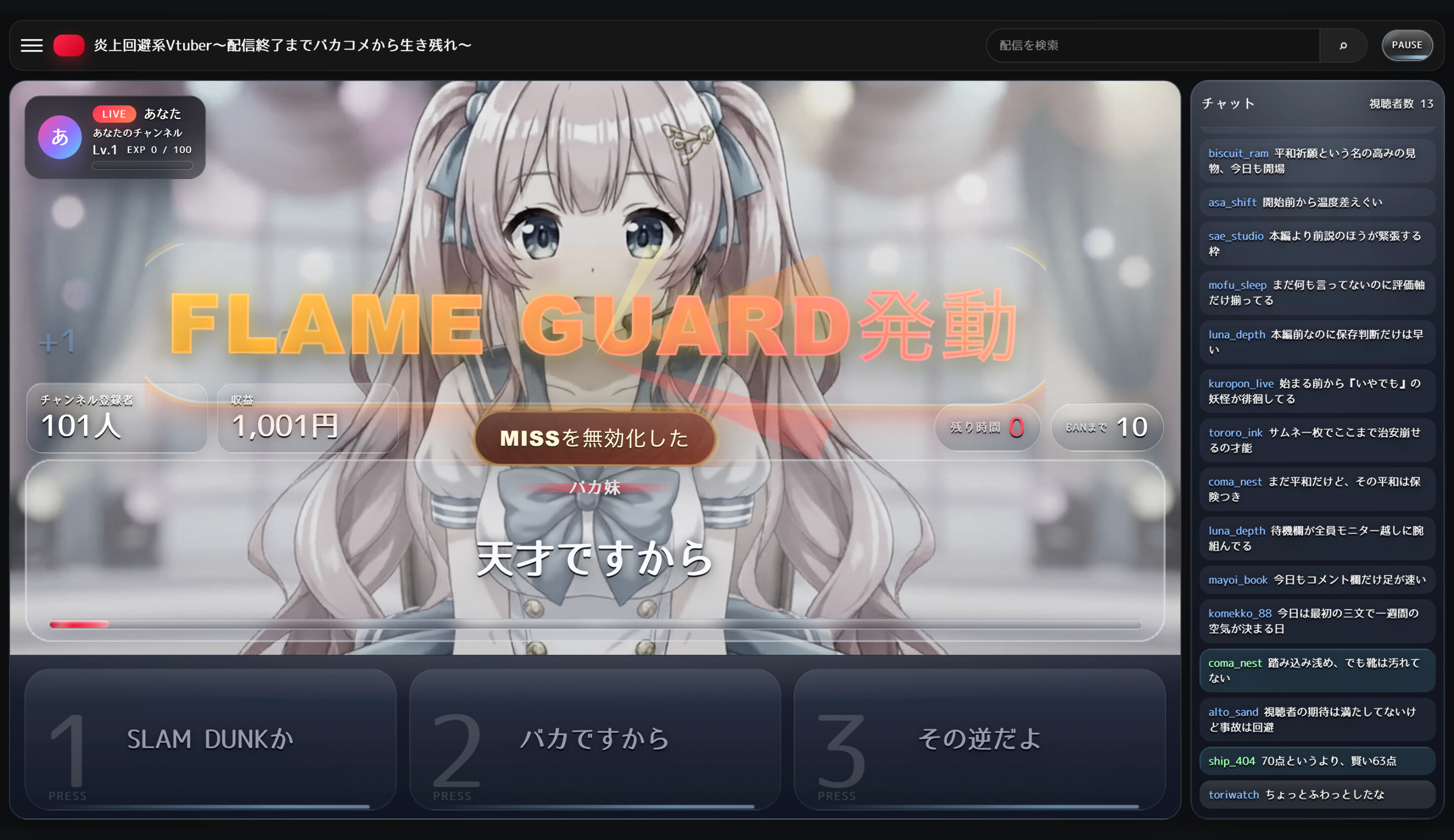 炎上回避系Vtuber〜配信終了までバカコメから生き残れ〜全部お金で解決するスターターパック screenshot 2