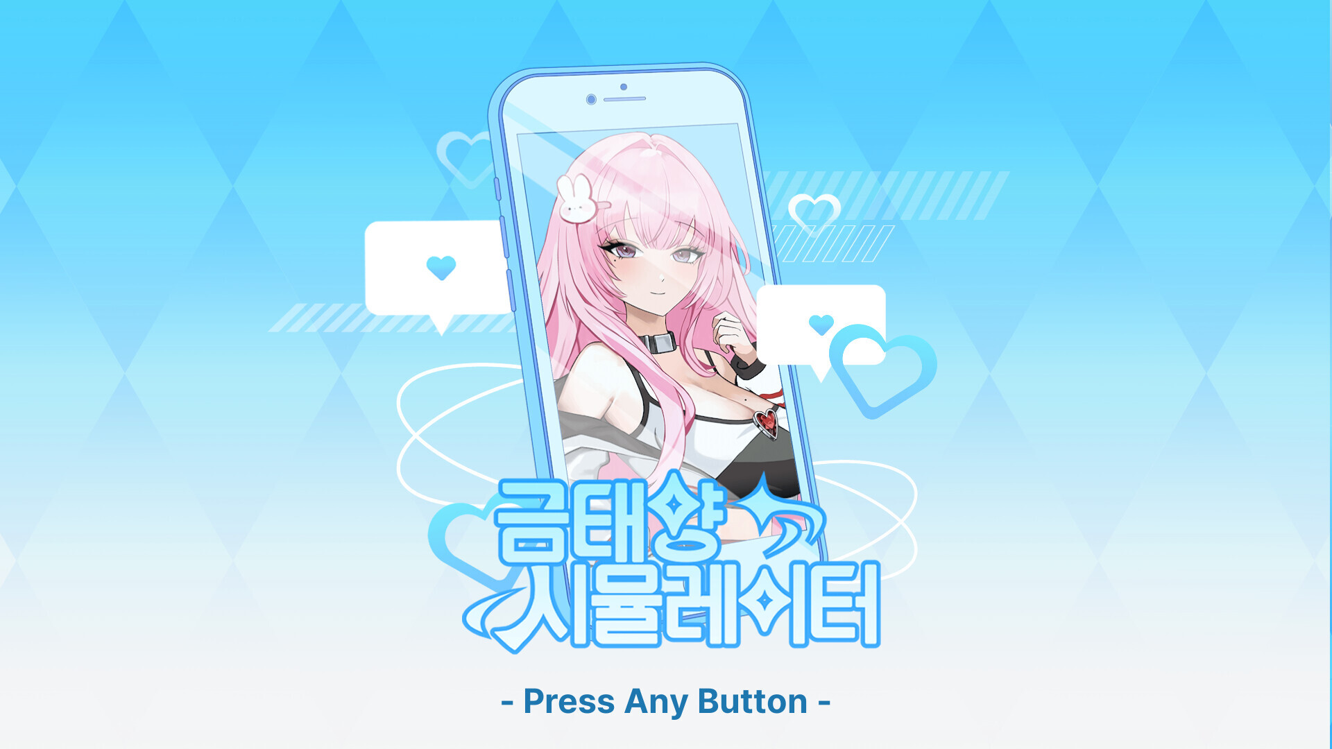 금태양 시뮬레이터 Soundtrack screenshot 1