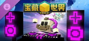 宝藏世界 原声音乐 – 第1卷