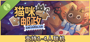 猫咪邮政 试玩版