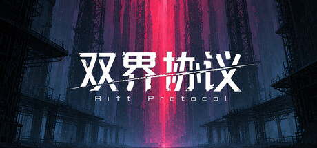 Rift Protocol