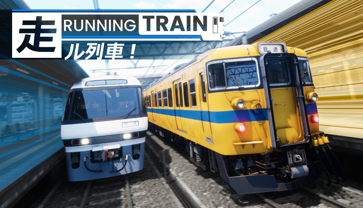 RUNNING TRAIN | 走ル列車！ capsule_616x353.jpg