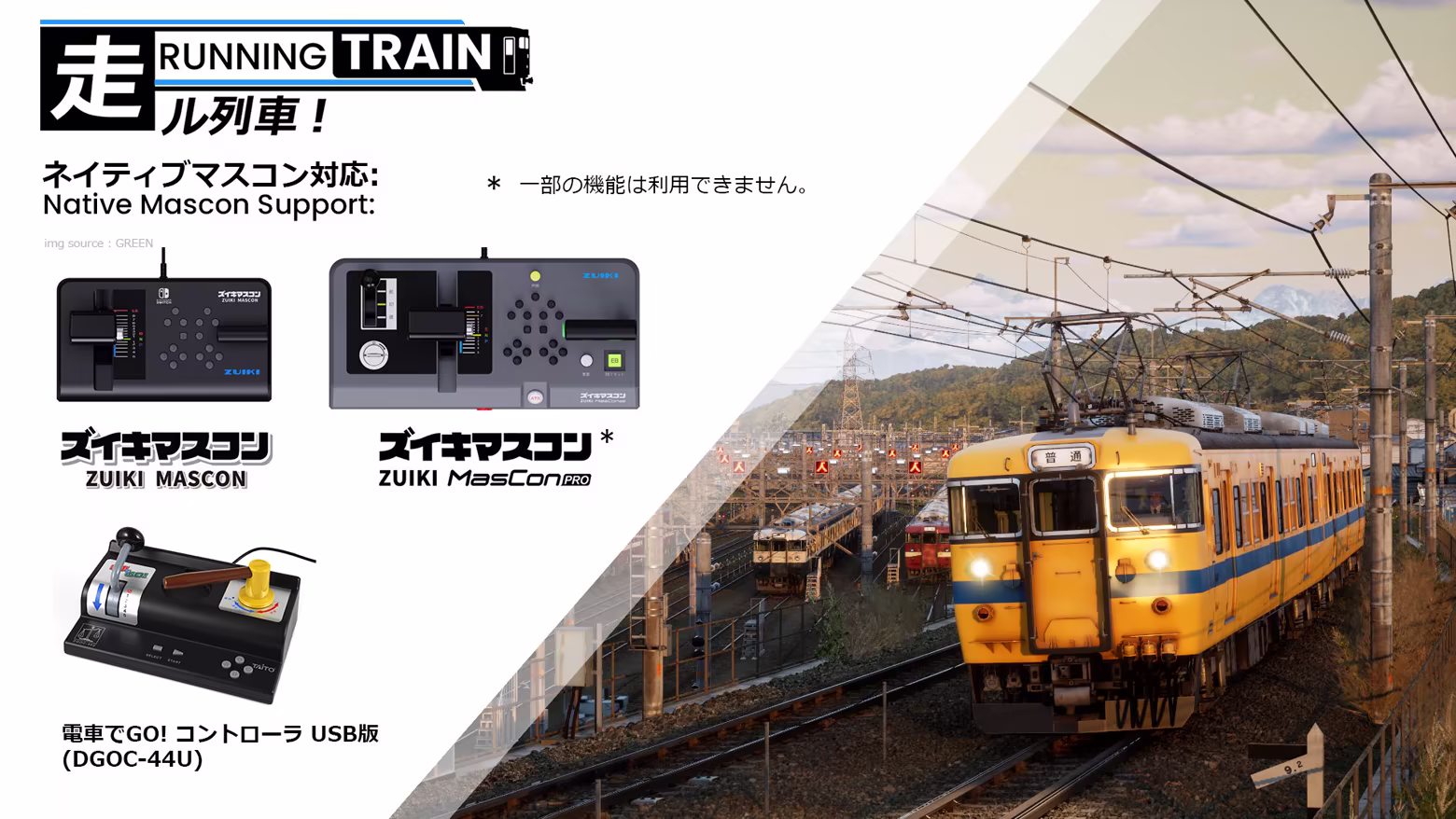 RUNNING TRAIN | 走ル列車！