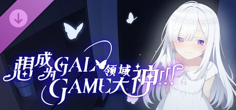 想成为Galgame领域大神 - 美术原画包