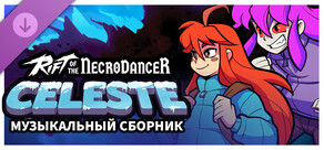 Rift of the NecroDancer: Музыкальный сборник Celeste 