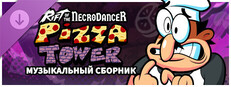 Rift of the NecroDancer: Музыкальный сборник Башня пиццы 