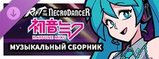 Rift of the NecroDancer: Музыкальный сборник Hatsune Miku 