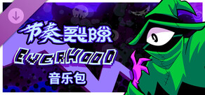 节奏裂隙:Everhood 音乐包