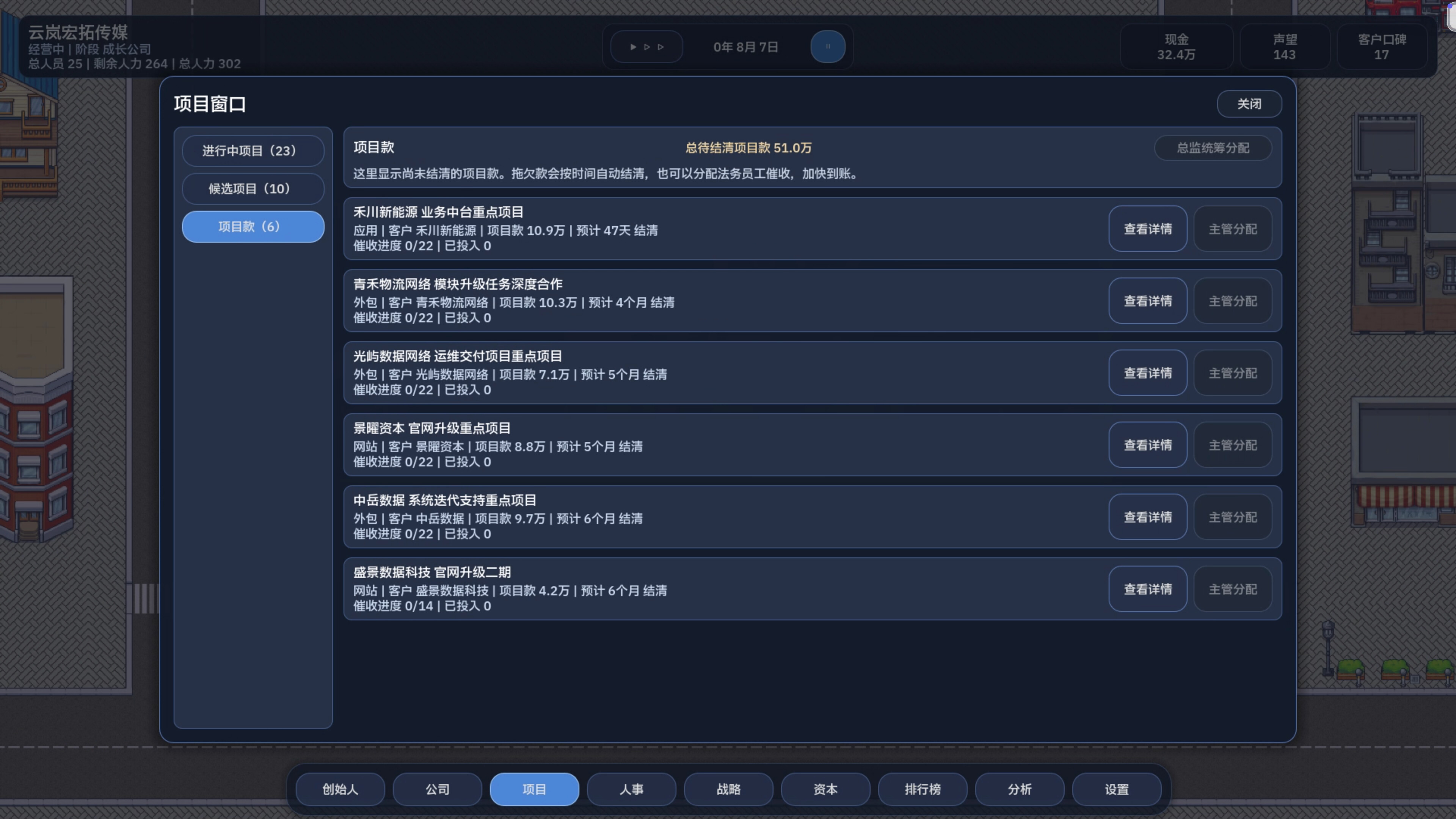 公司崛起 Company Rising screenshot 11
