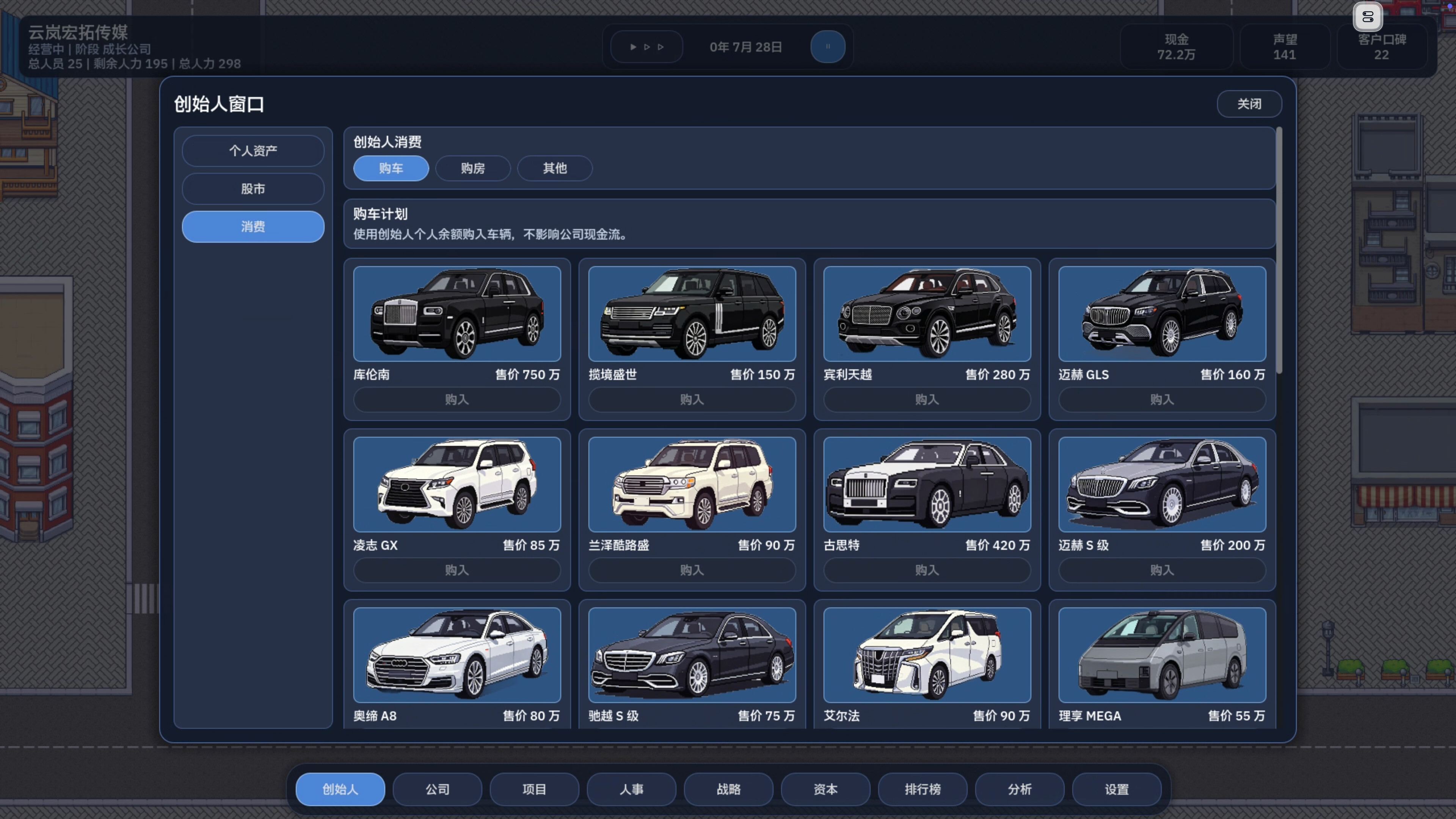 公司崛起 Company Rising screenshot 8