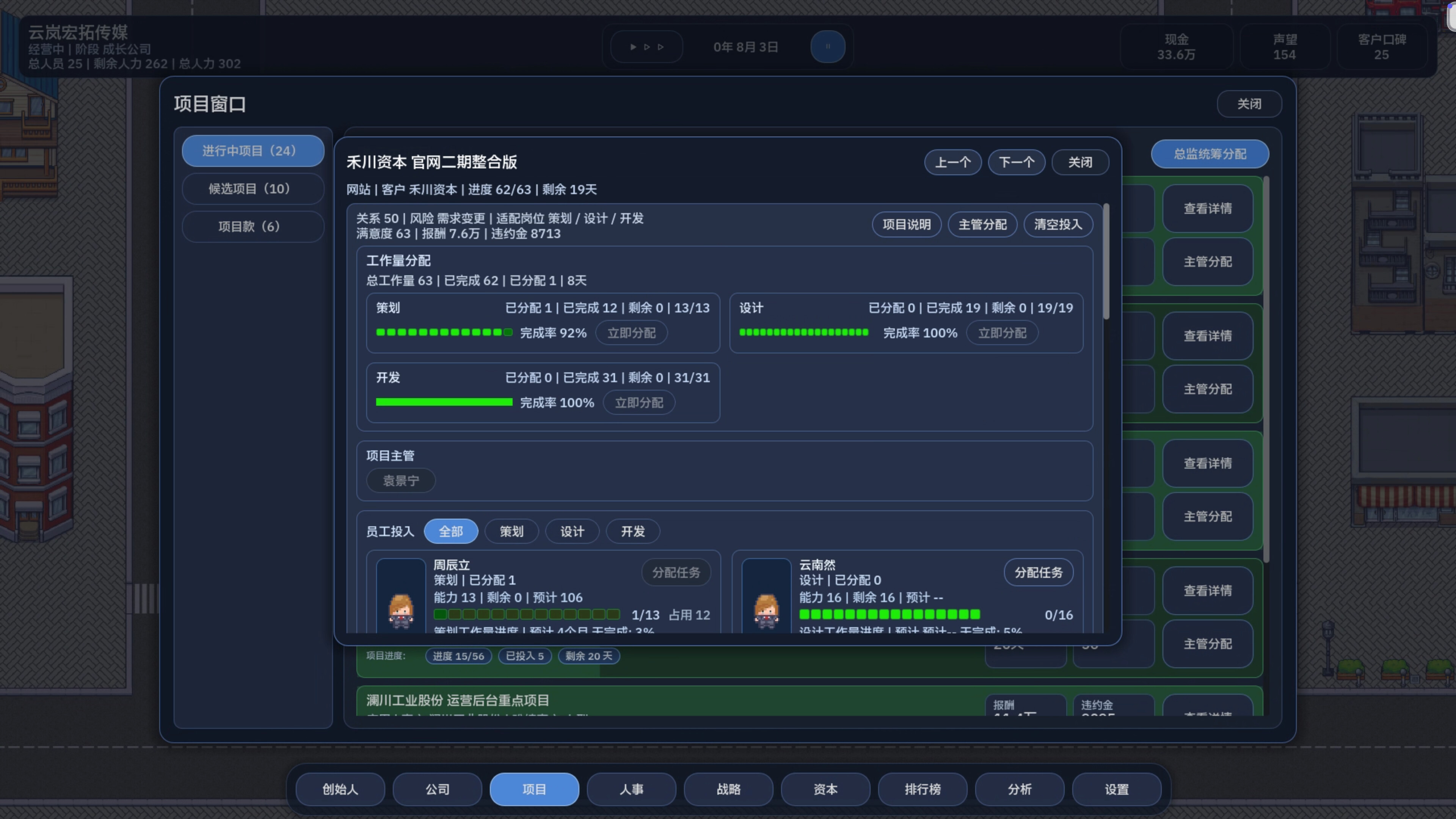 公司崛起 Company Rising screenshot 3
