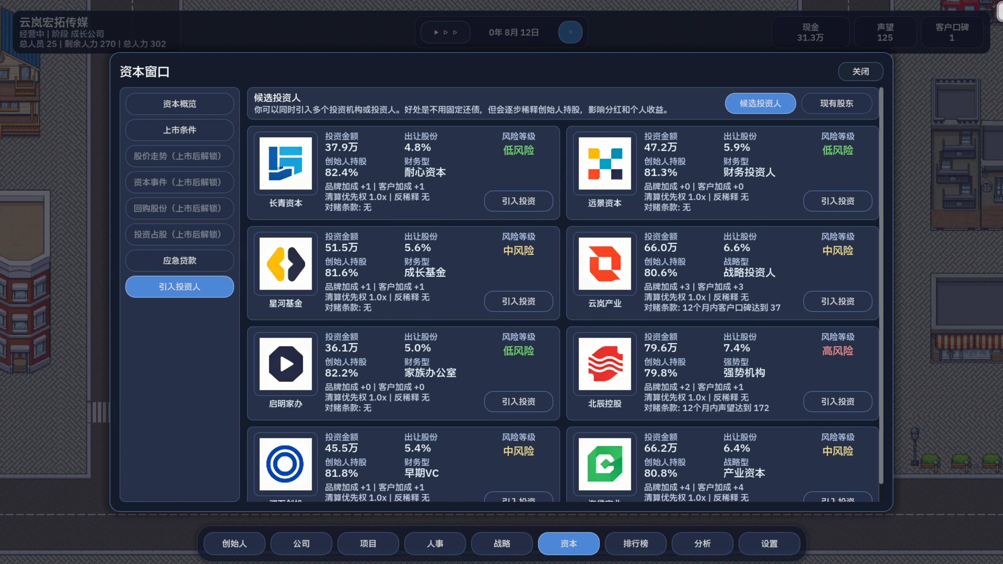 公司崛起 Company Rising screenshot 10