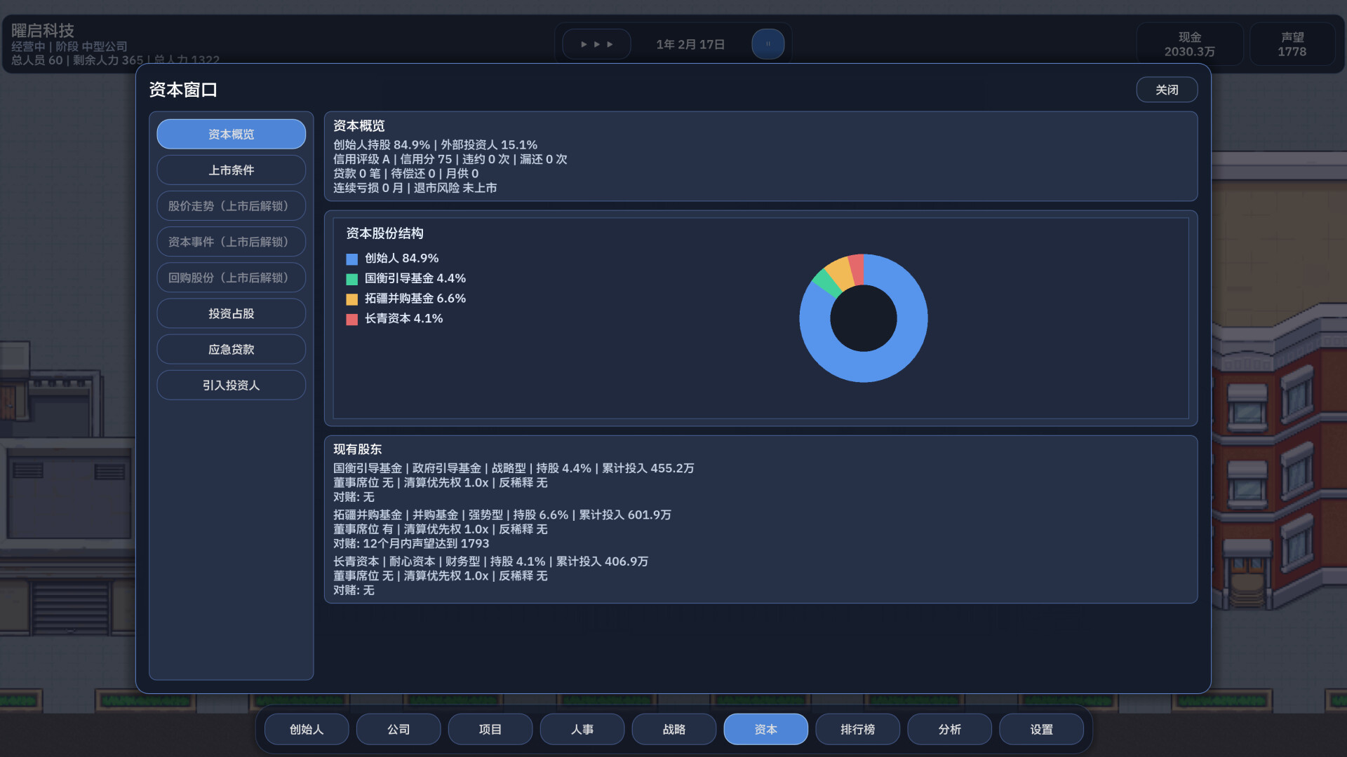 公司崛起 Company Rising screenshot 9