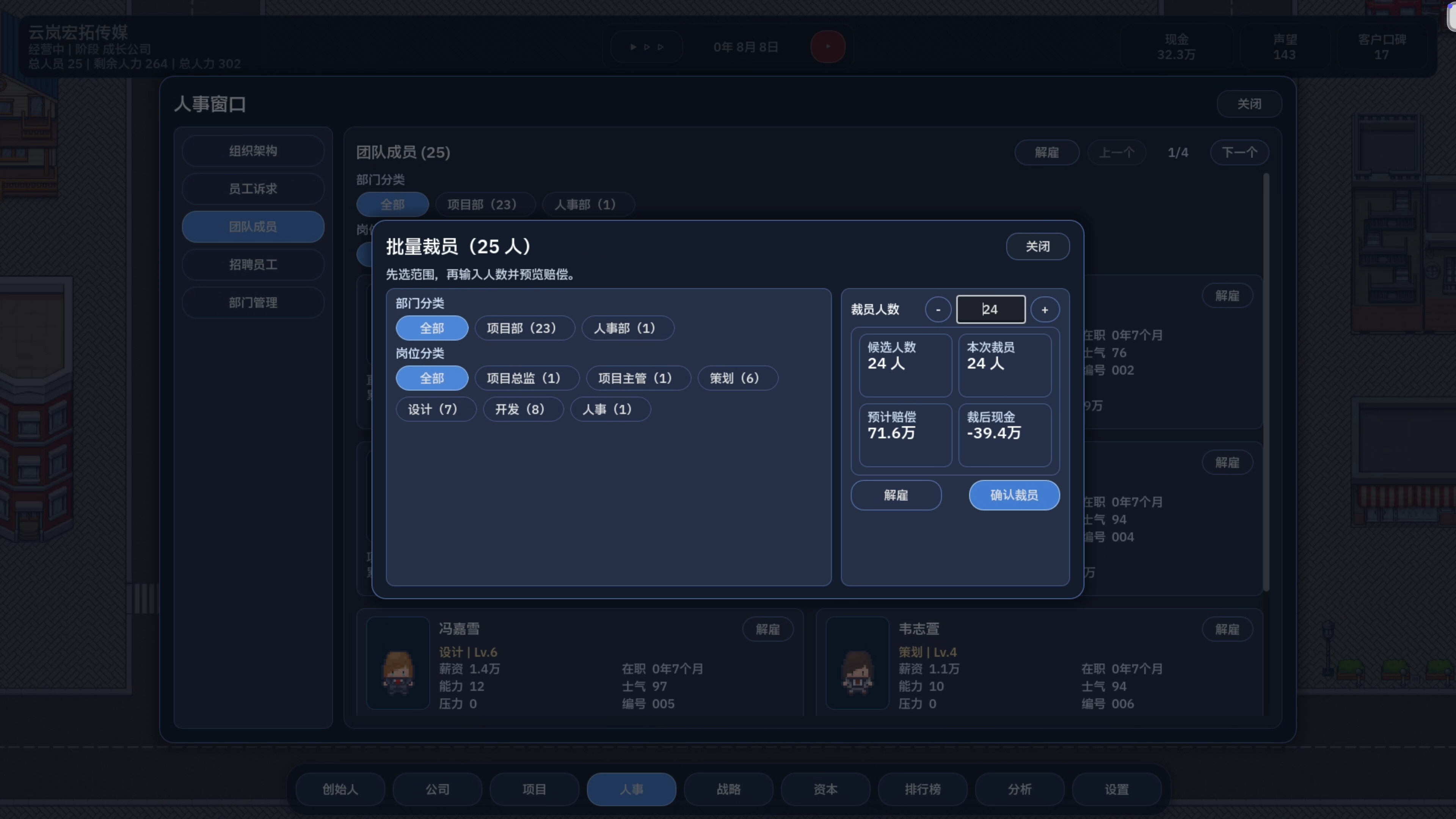 公司崛起 Company Rising screenshot 6