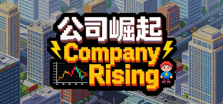 公司崛起 Build.23982393(Company Rising)免安装中文版