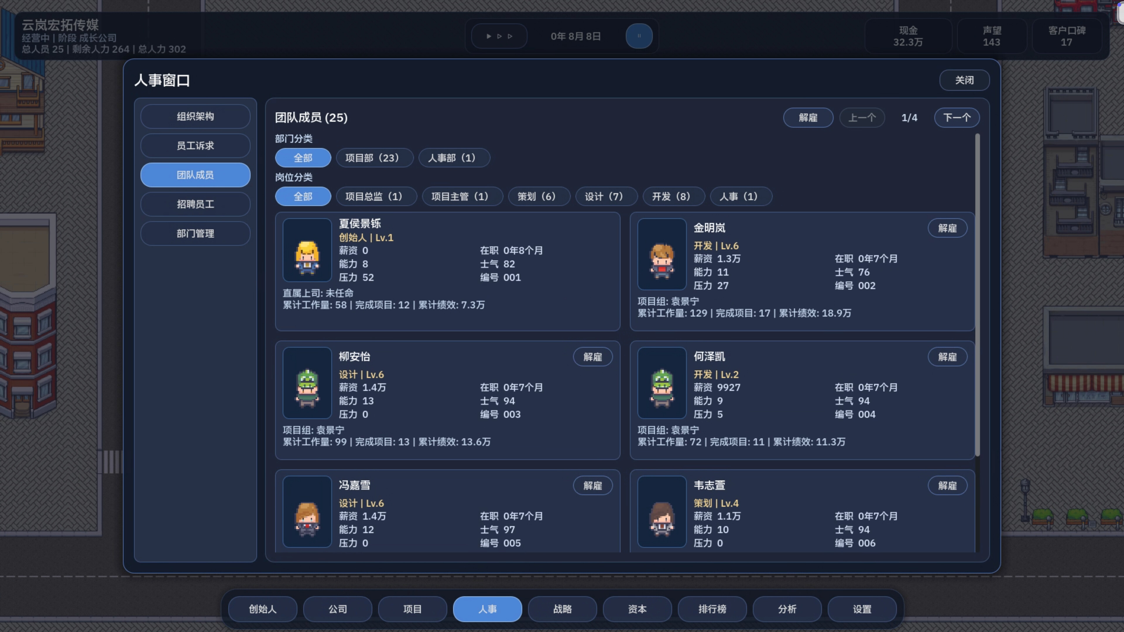 公司崛起 Company Rising screenshot 4