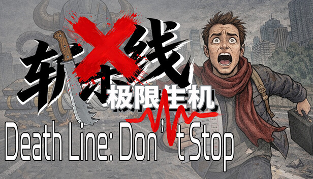 Death Line: Don’t Stop 斩杀线：极限生机