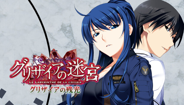 Steam：グリザイアの残光