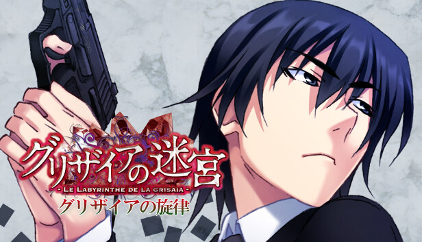 Steamで55% OFF：グリザイアの旋律