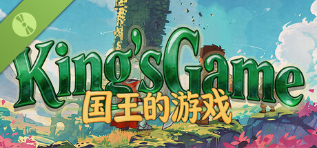 国王的游戏（King'sGame） Demo